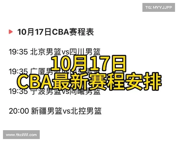 cba赛程公布