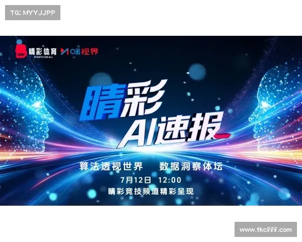 体育赛事直播专用电脑带来实时激情观赛新体验